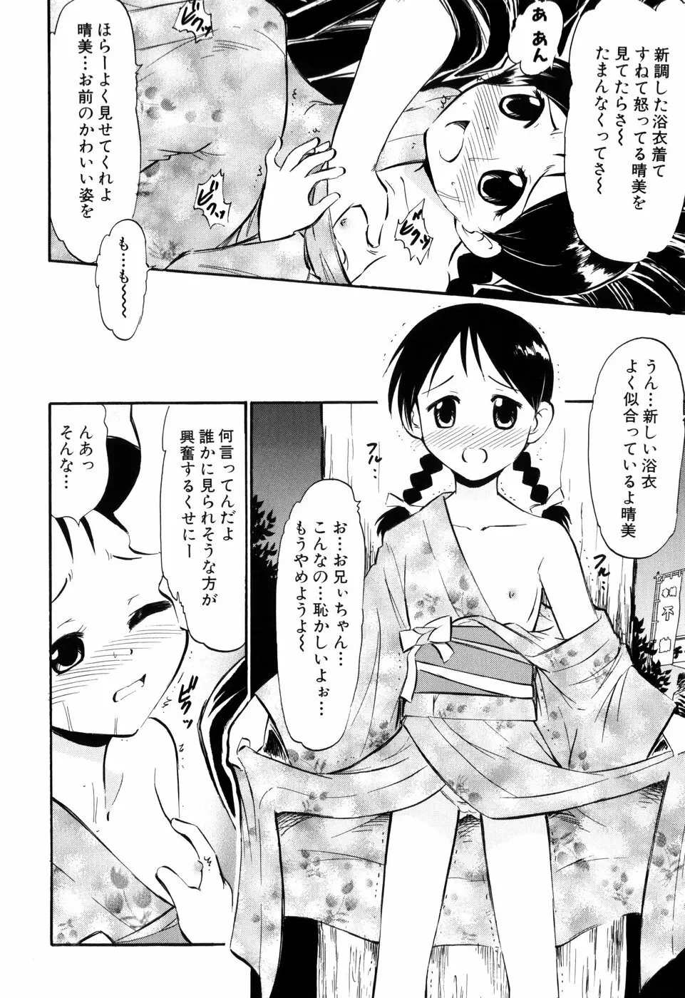 ぷにゅアナ! Page.28