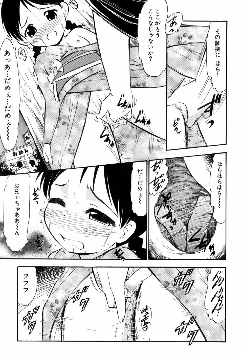 ぷにゅアナ! Page.29