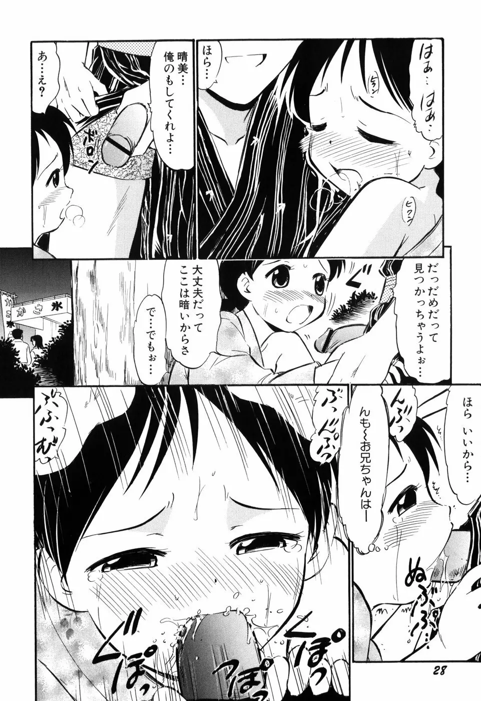 ぷにゅアナ! Page.30