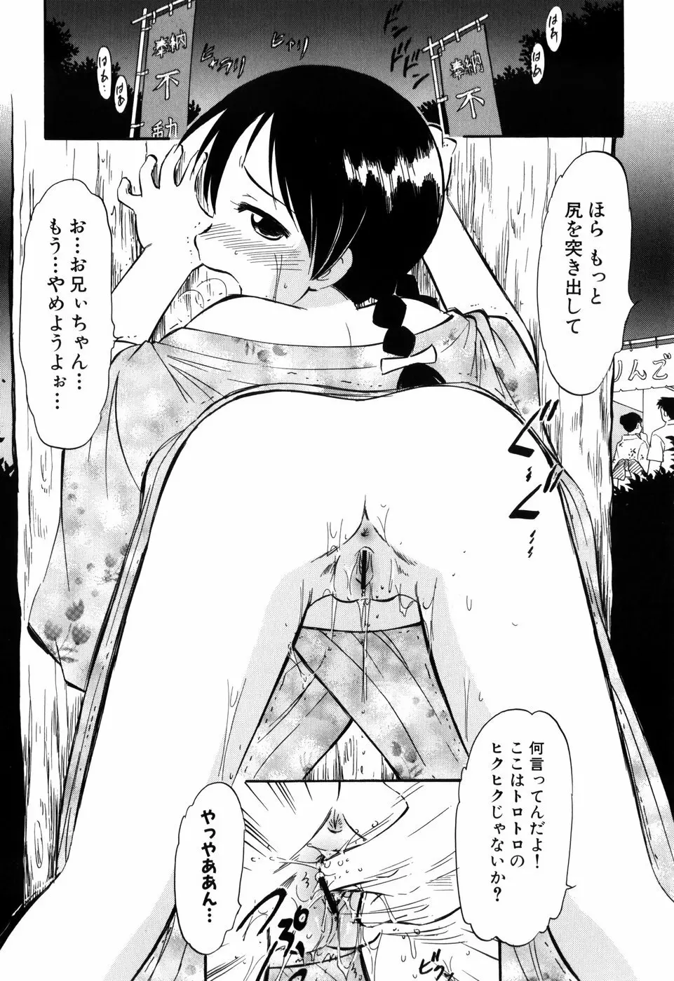 ぷにゅアナ! Page.32