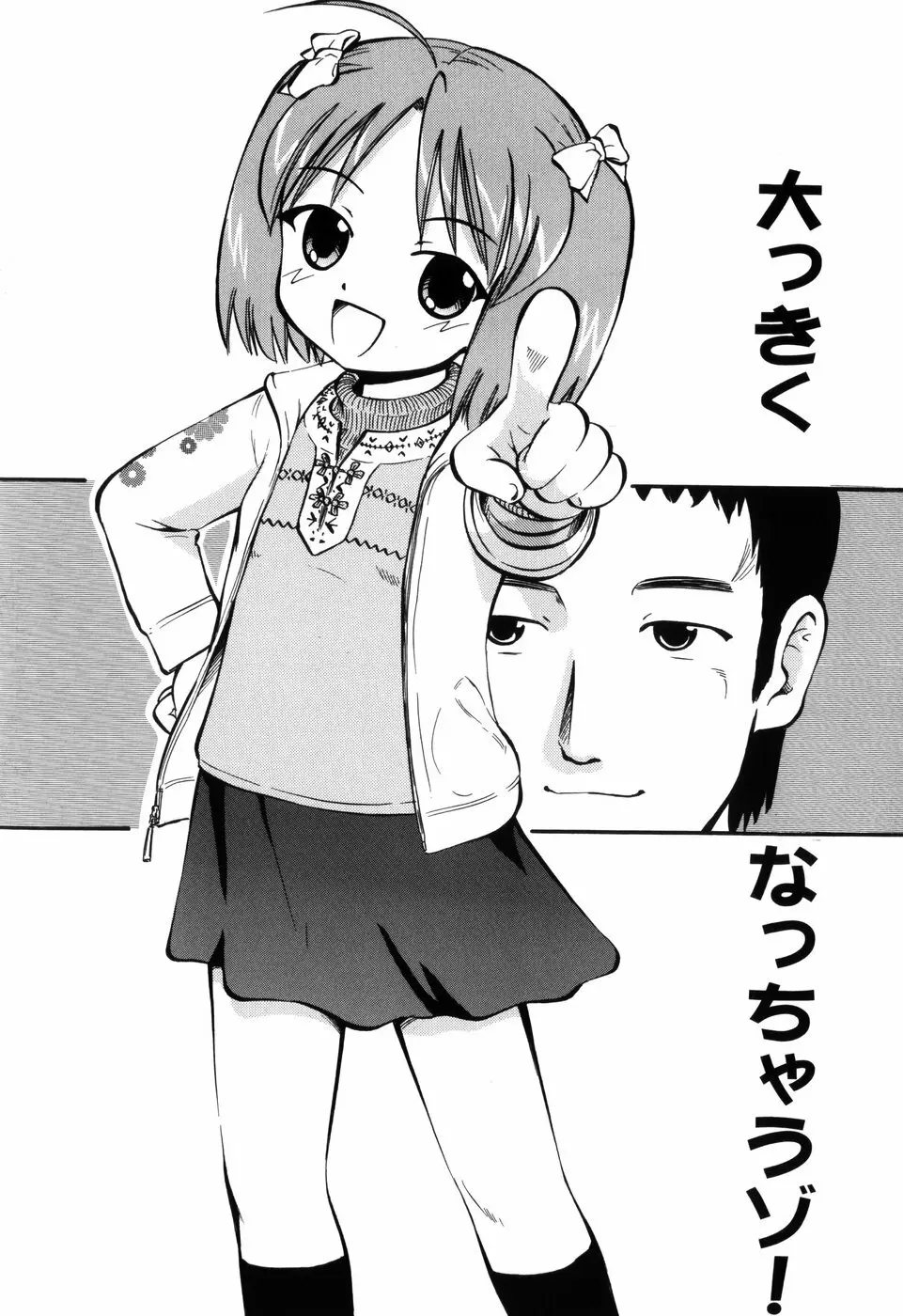ぷにゅアナ! Page.39