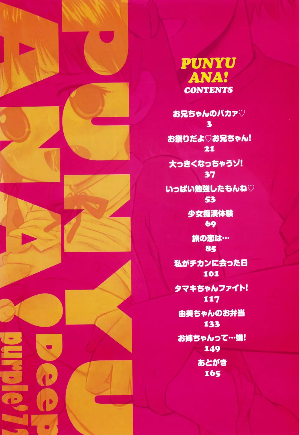 ぷにゅアナ! Page.4