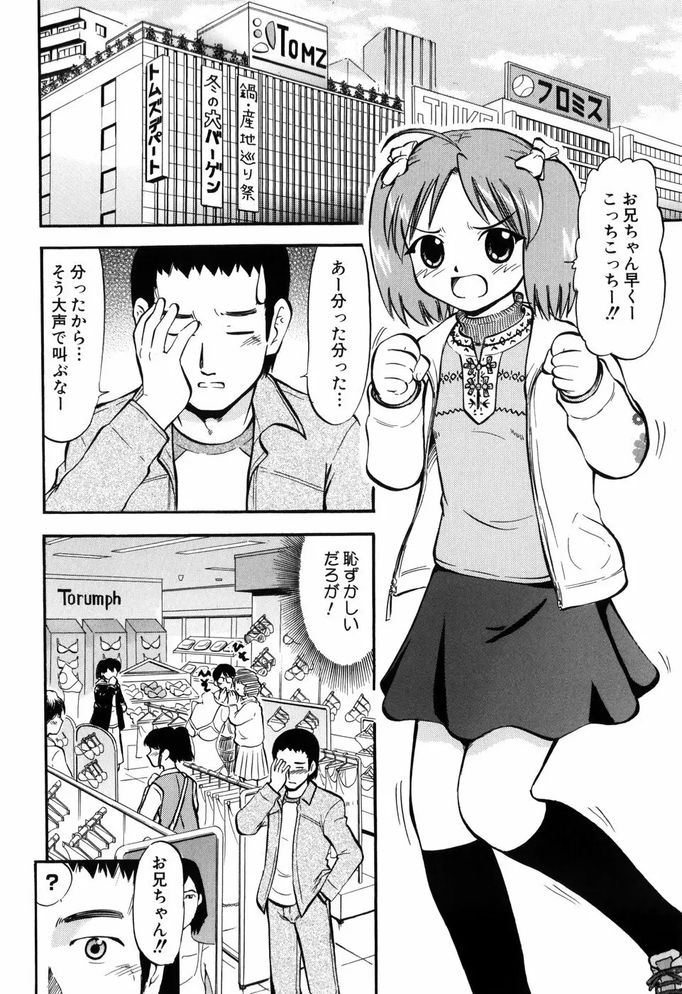 ぷにゅアナ! Page.40
