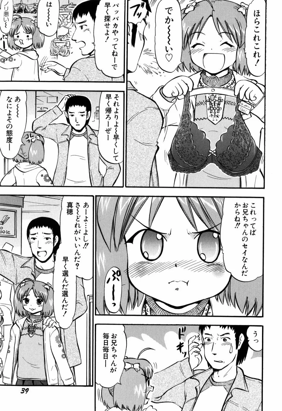 ぷにゅアナ! Page.41