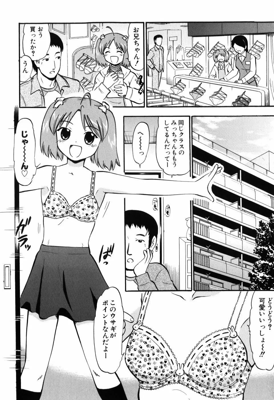 ぷにゅアナ! Page.42