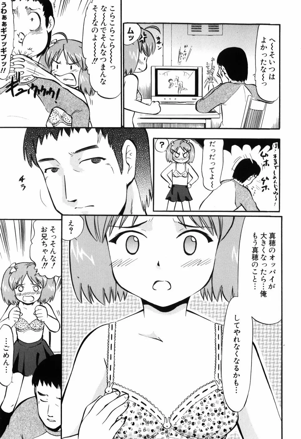 ぷにゅアナ! Page.43