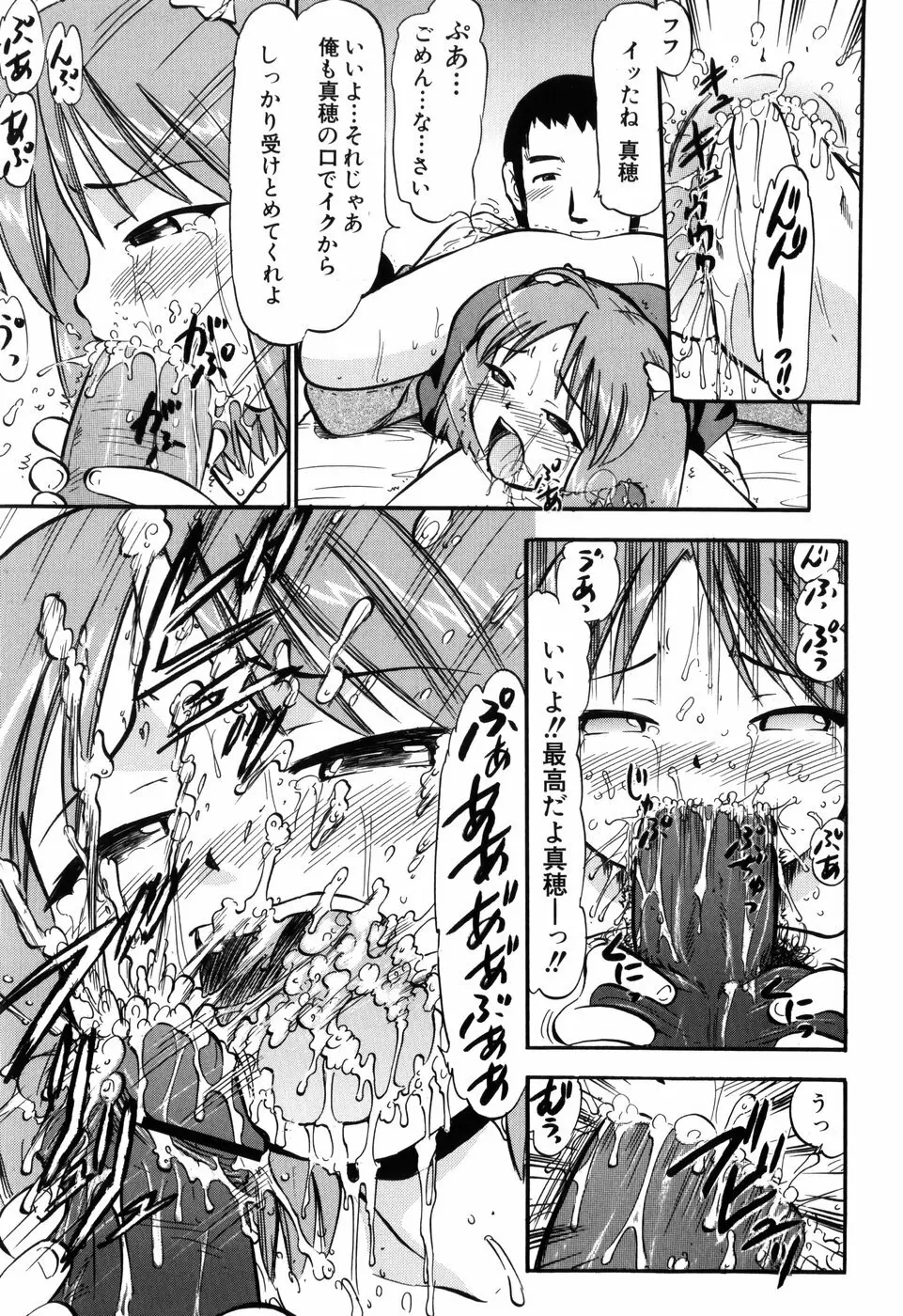 ぷにゅアナ! Page.49