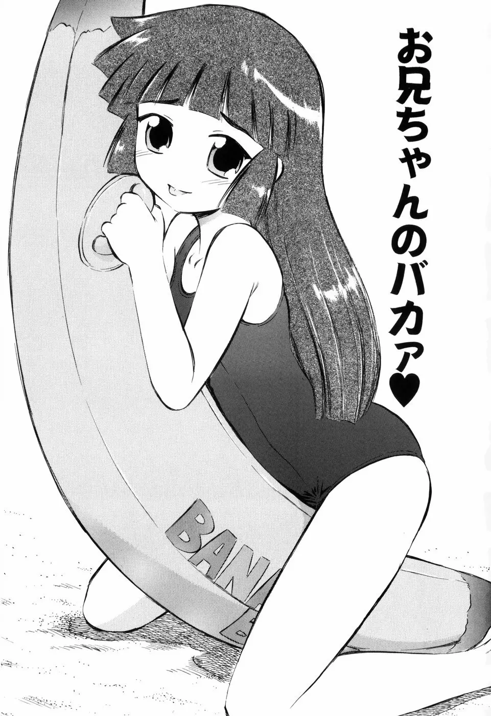 ぷにゅアナ! Page.5