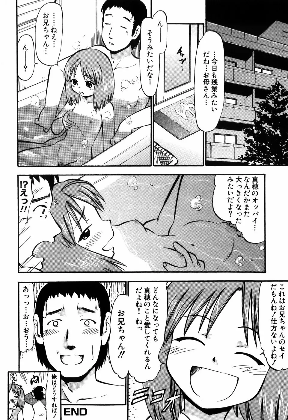 ぷにゅアナ! Page.54