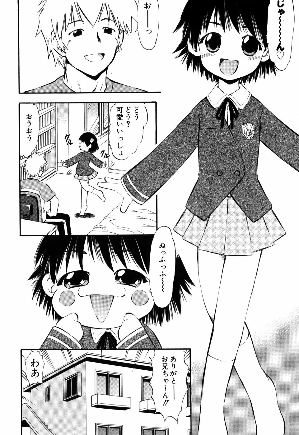 ぷにゅアナ! Page.56