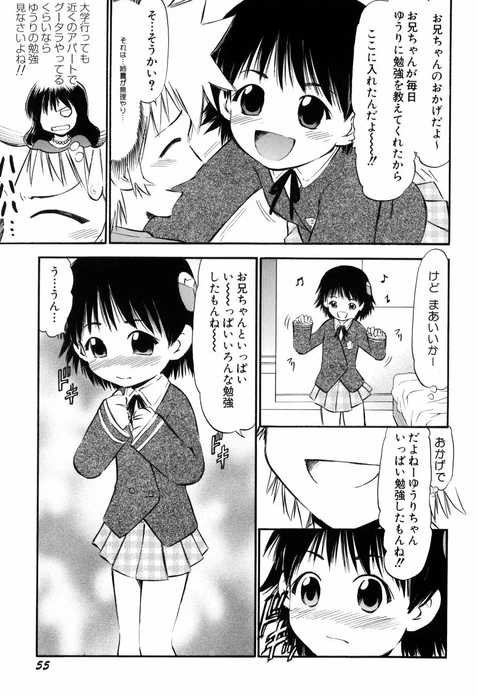 ぷにゅアナ! Page.57