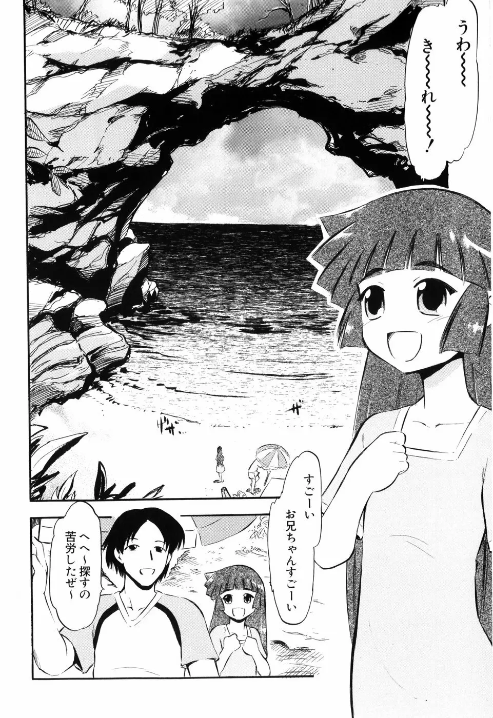 ぷにゅアナ! Page.6