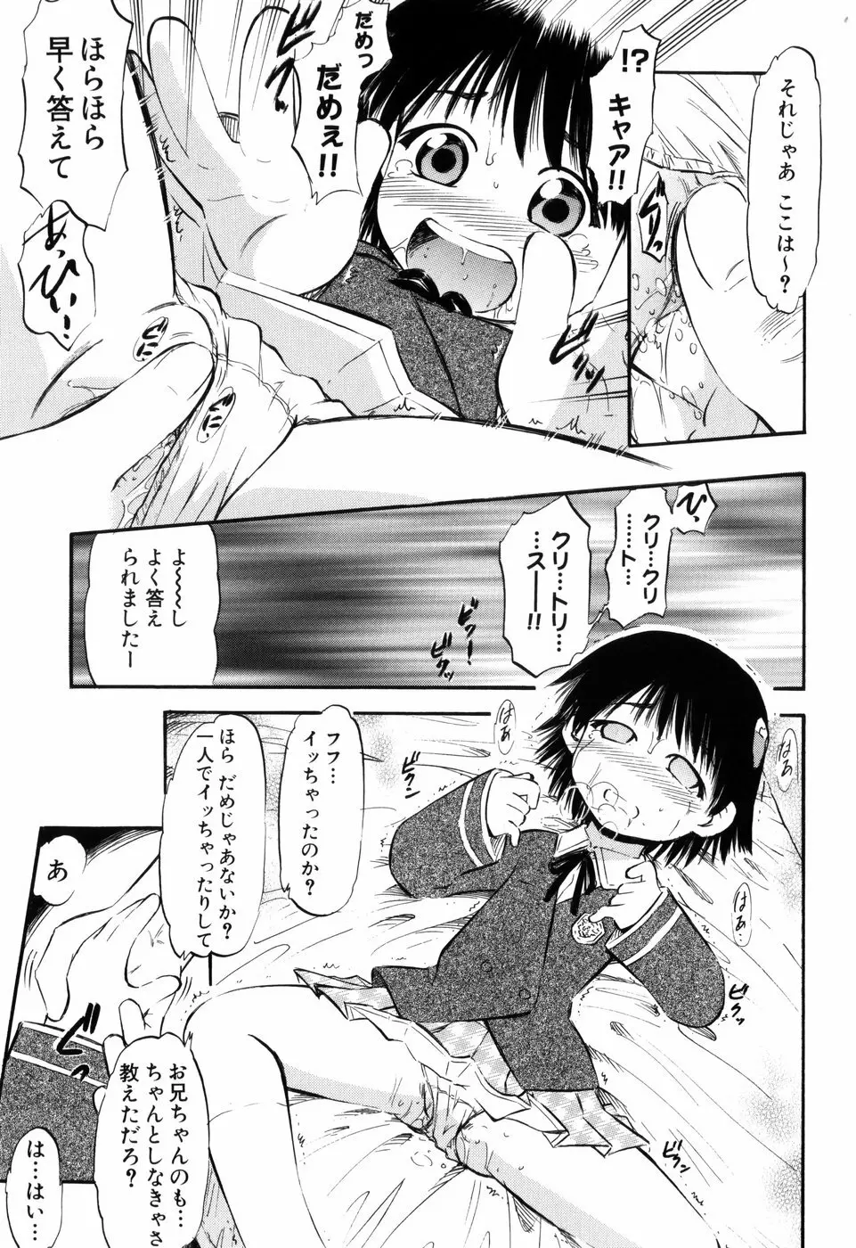 ぷにゅアナ! Page.61