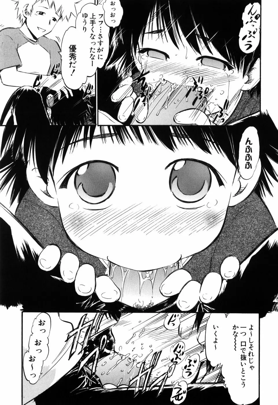 ぷにゅアナ! Page.63