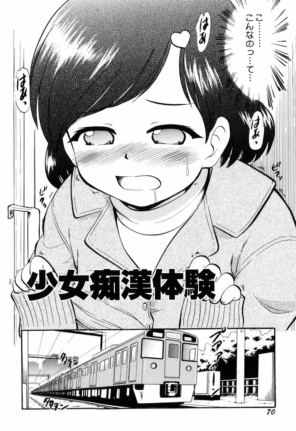 ぷにゅアナ! Page.72