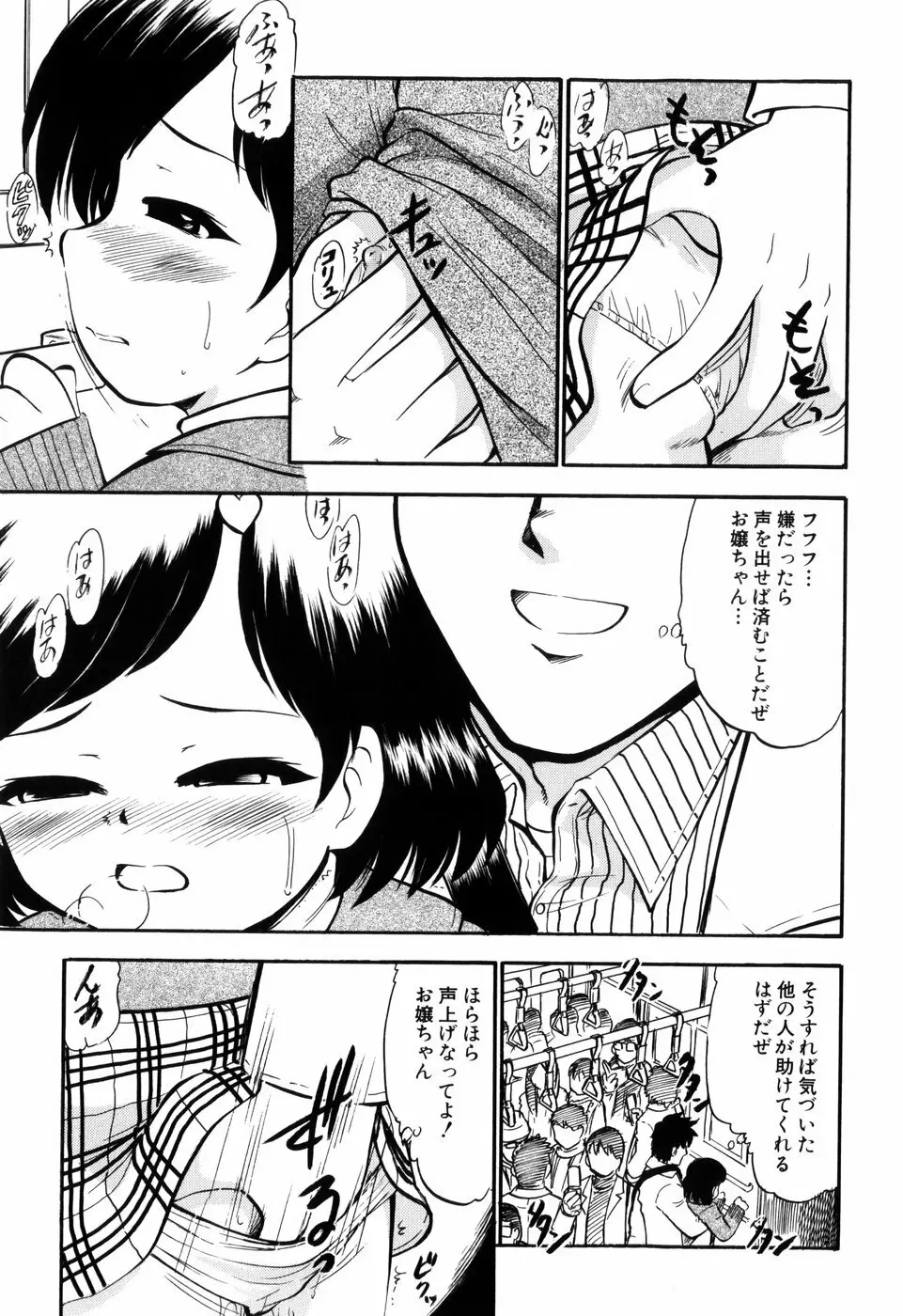 ぷにゅアナ! Page.73