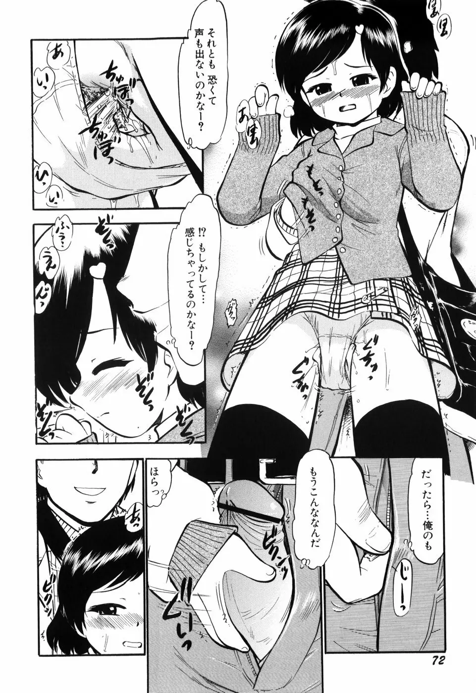 ぷにゅアナ! Page.74