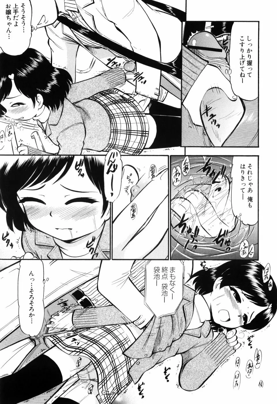 ぷにゅアナ! Page.75