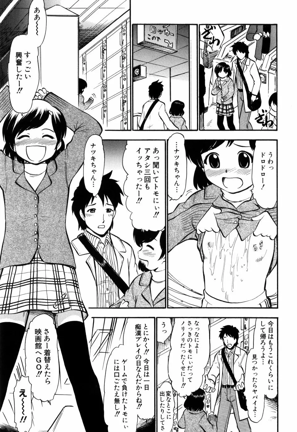 ぷにゅアナ! Page.77