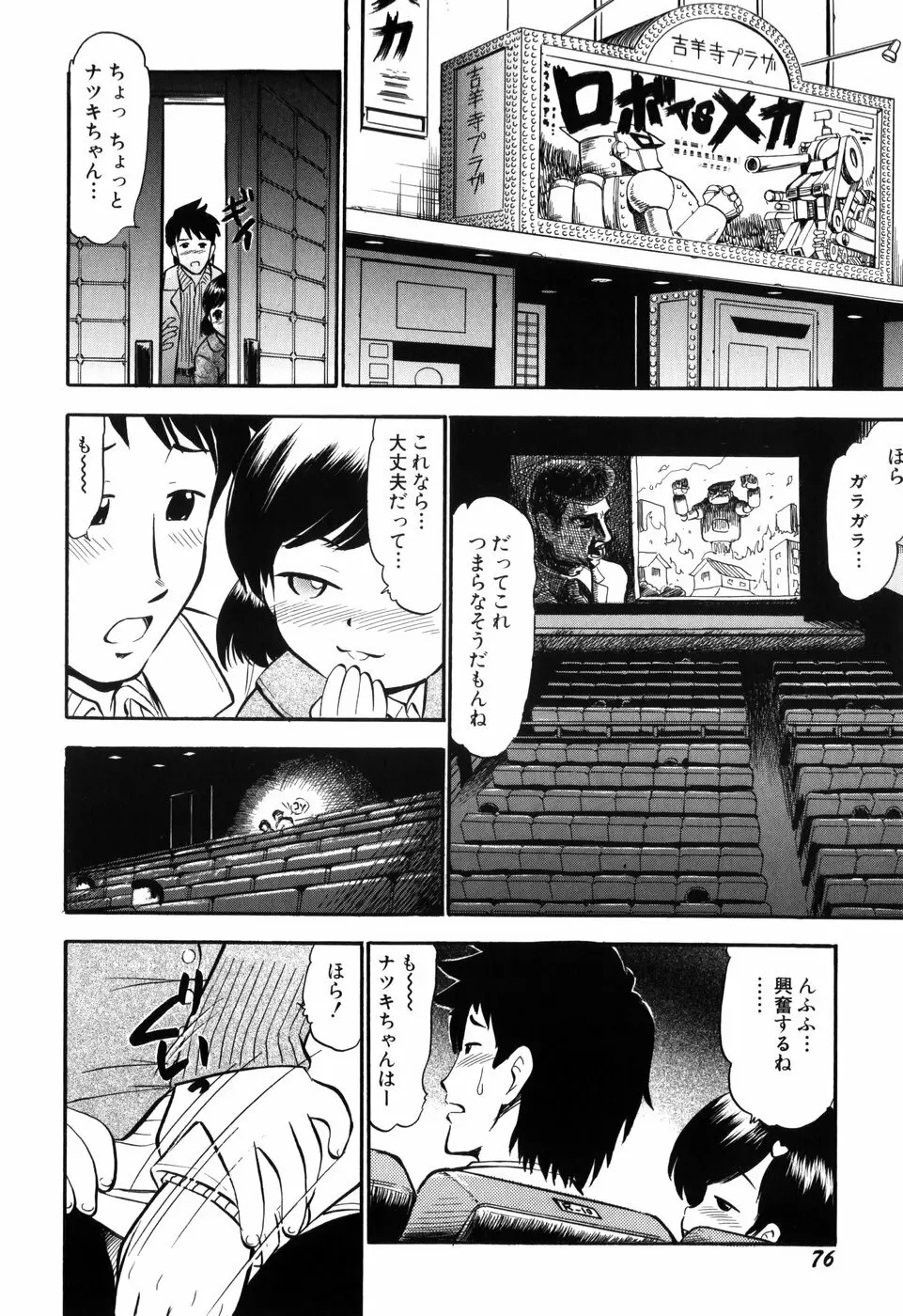 ぷにゅアナ! Page.78
