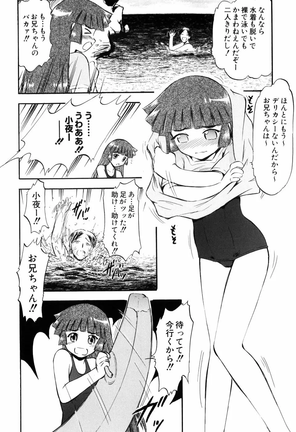 ぷにゅアナ! Page.8