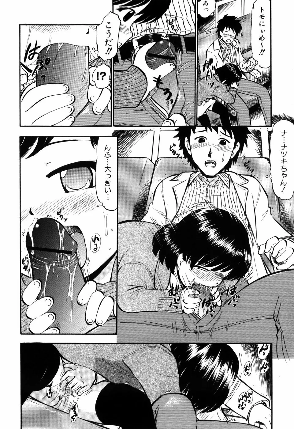 ぷにゅアナ! Page.80