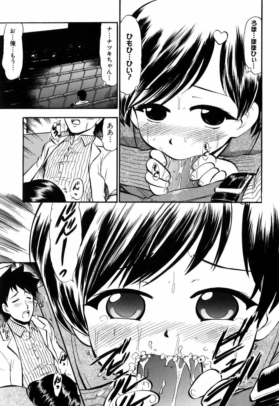 ぷにゅアナ! Page.81