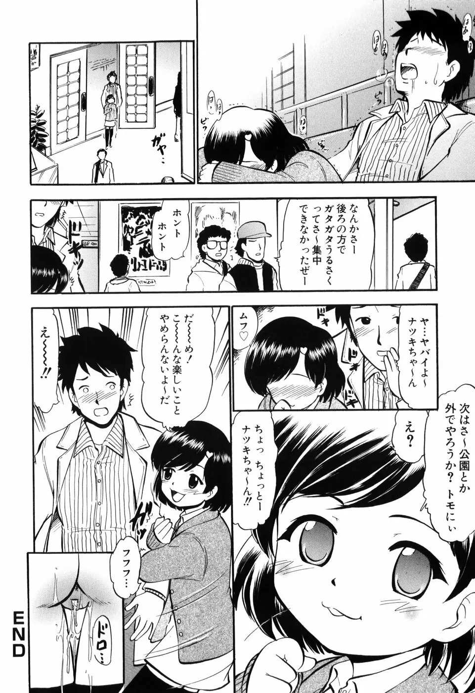 ぷにゅアナ! Page.86
