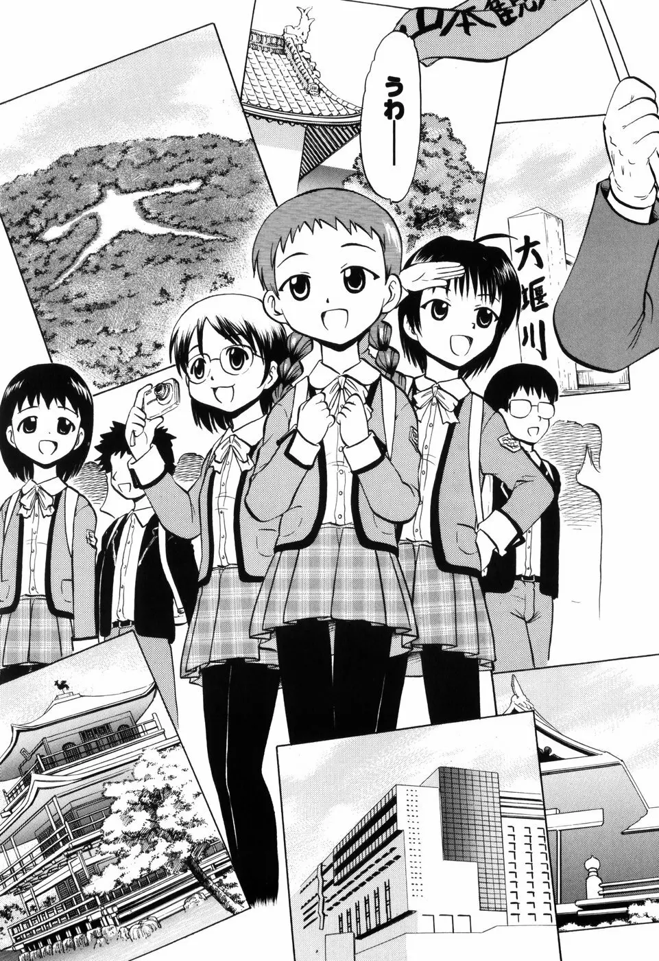 ぷにゅアナ! Page.87