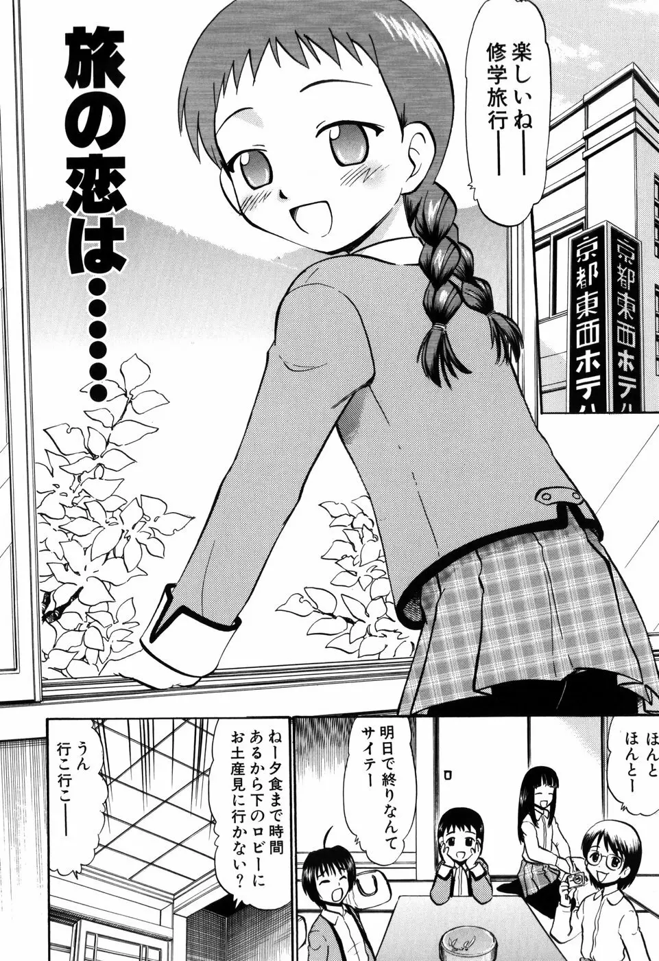 ぷにゅアナ! Page.88