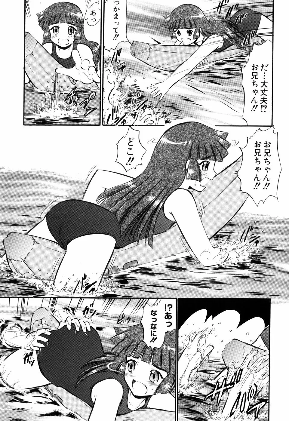 ぷにゅアナ! Page.9