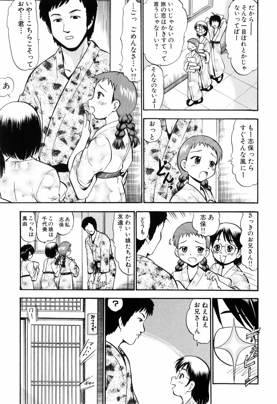 ぷにゅアナ! Page.91