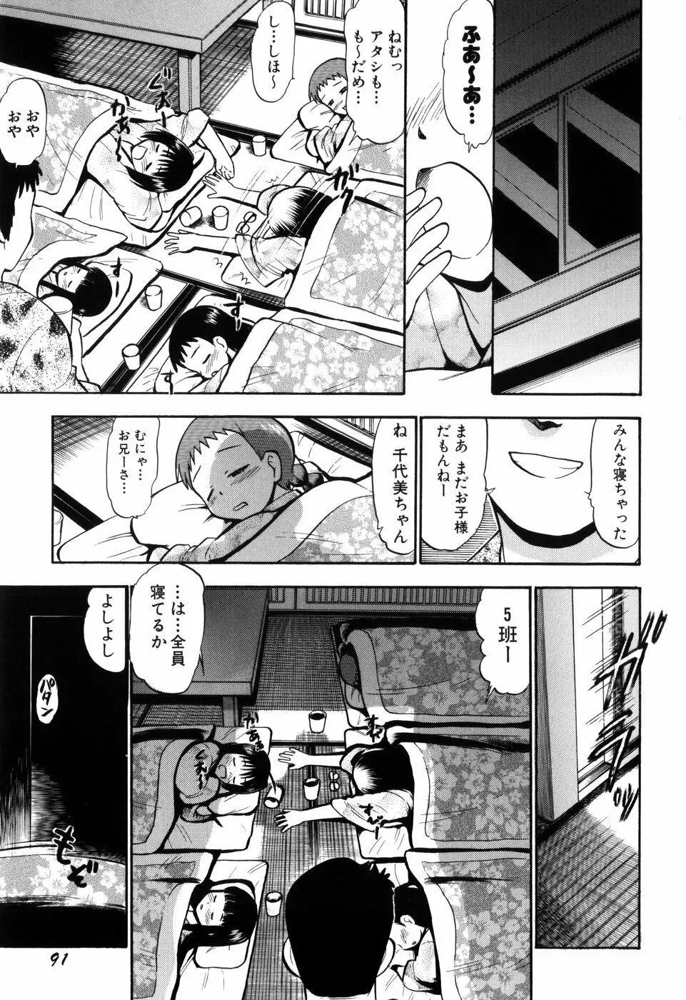 ぷにゅアナ! Page.93