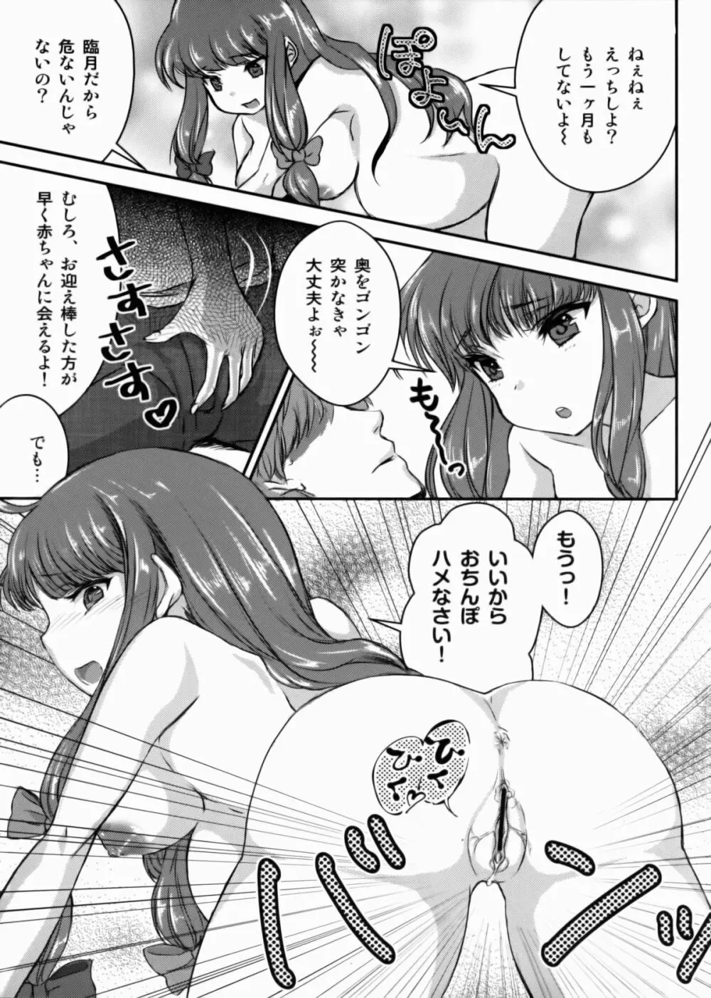 できちゃったパチュリー Page.8