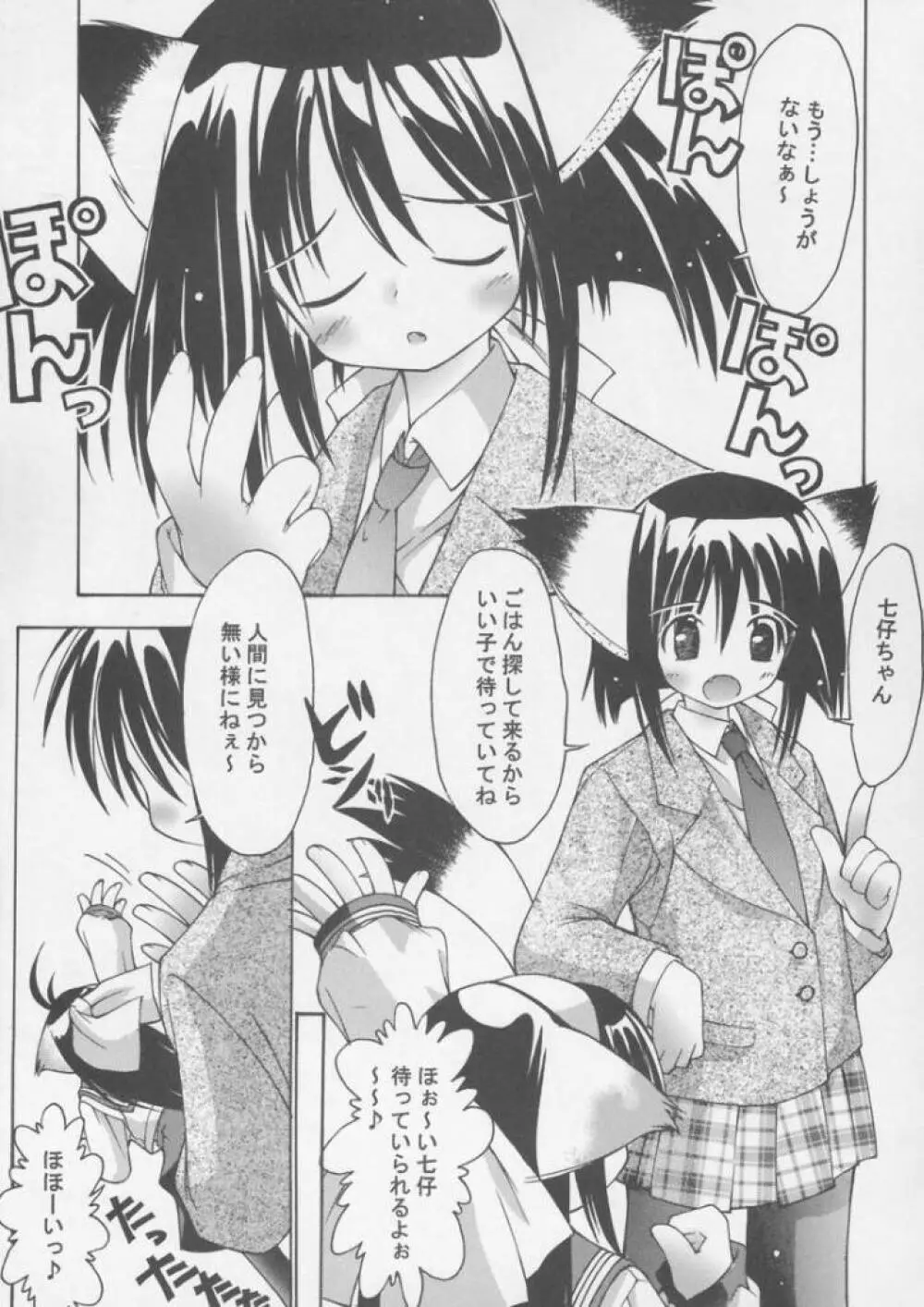 夜伽の猫仔 其の零 Page.6