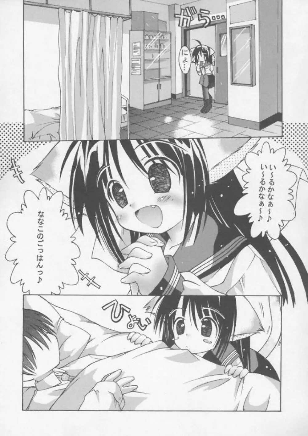 夜伽の猫仔 其の零 Page.8