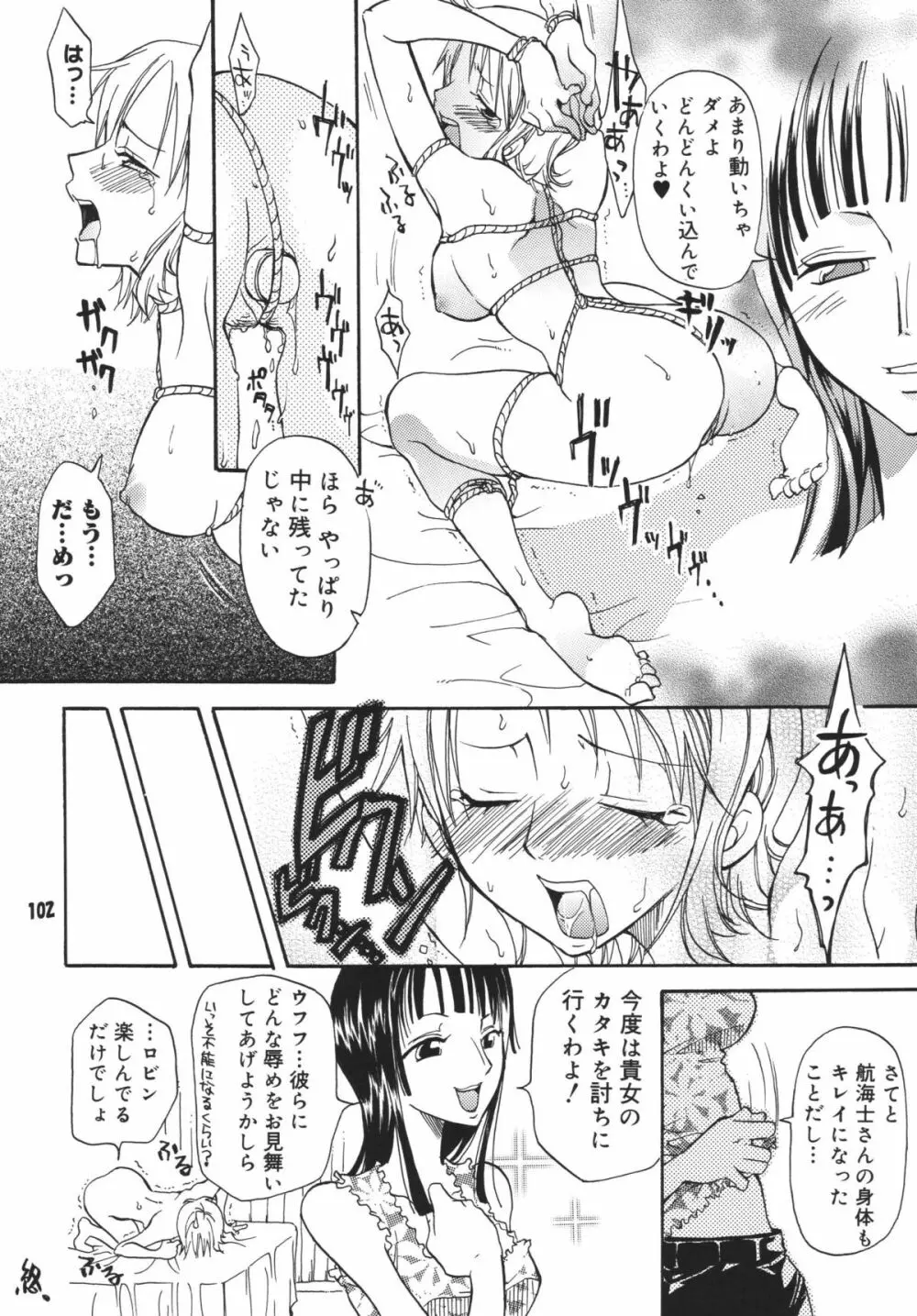 海賊娘。DX Page.101