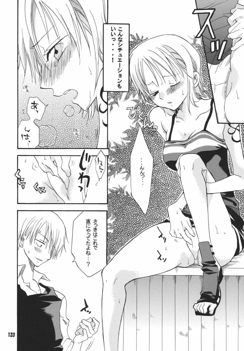 海賊娘。DX Page.119