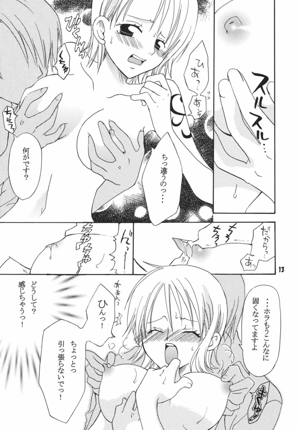 海賊娘。DX Page.12