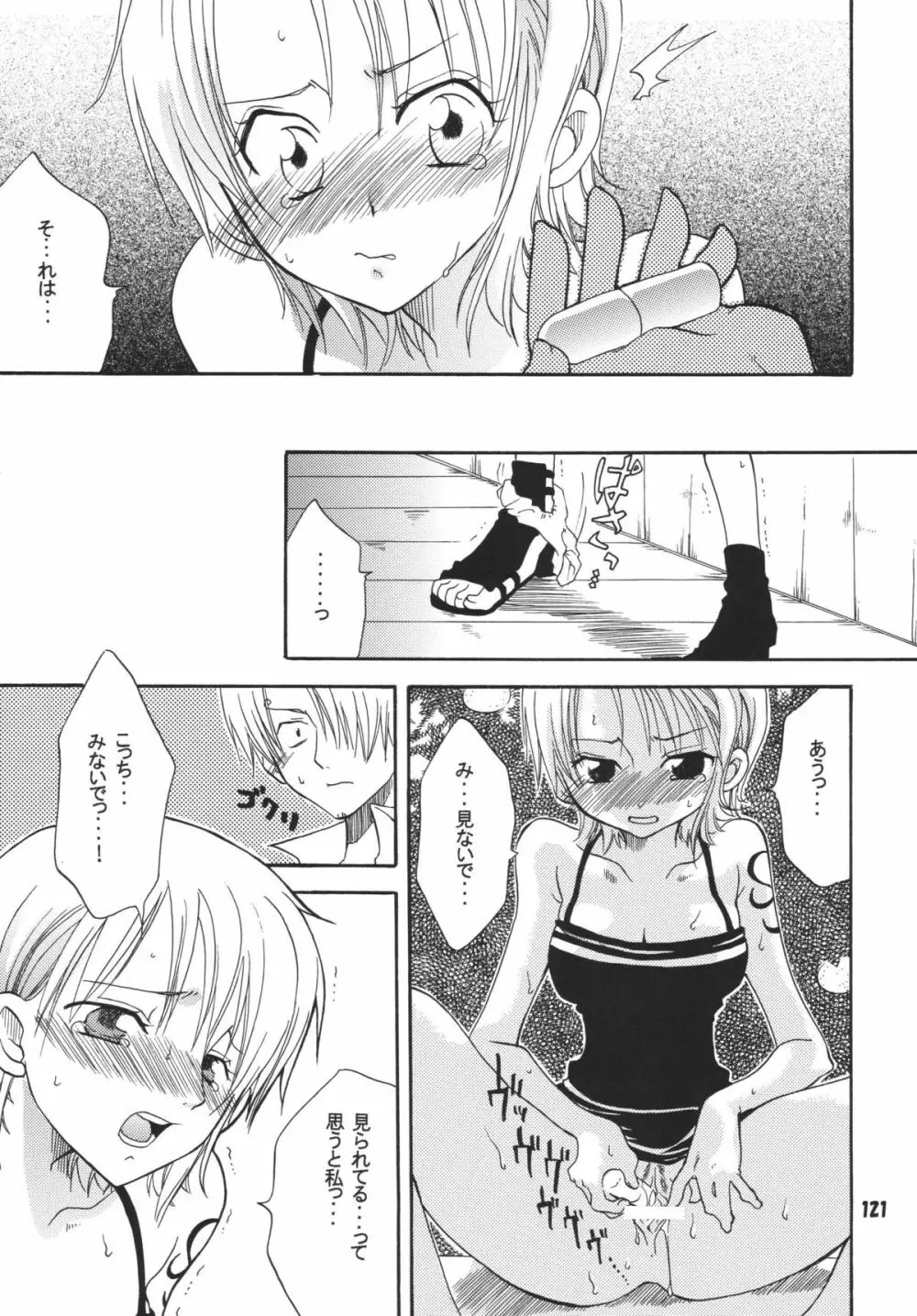 海賊娘。DX Page.120