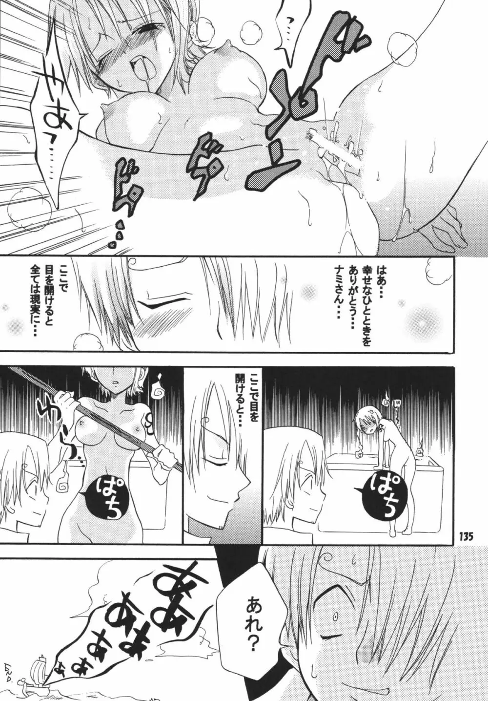 海賊娘。DX Page.134