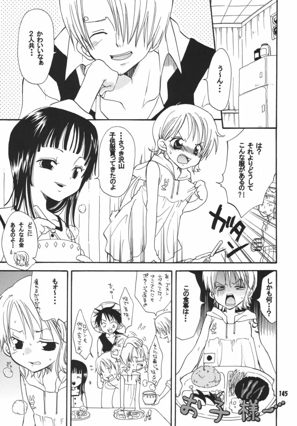 海賊娘。DX Page.144