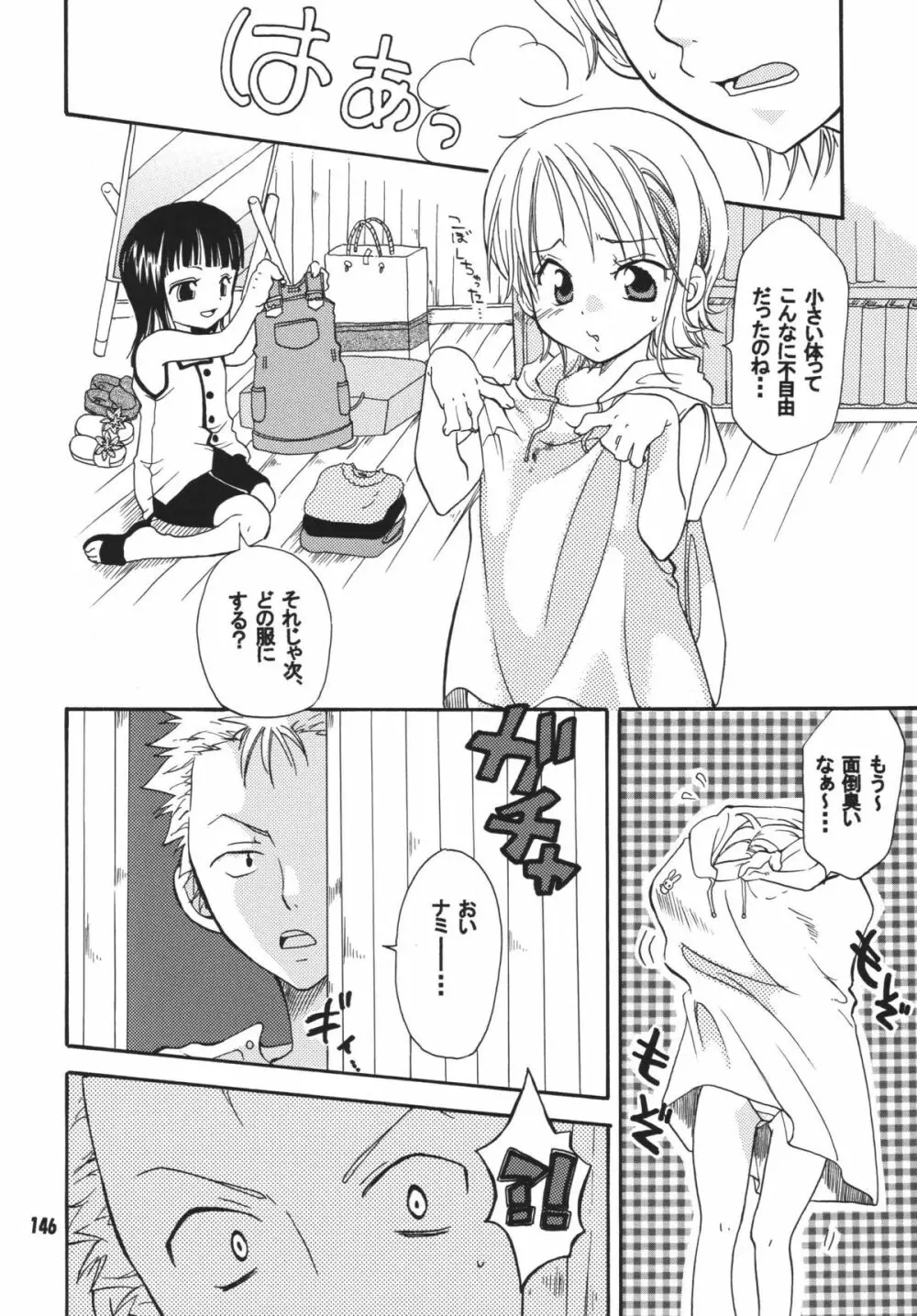 海賊娘。DX Page.145