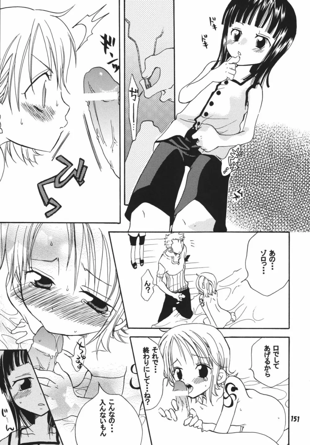 海賊娘。DX Page.150