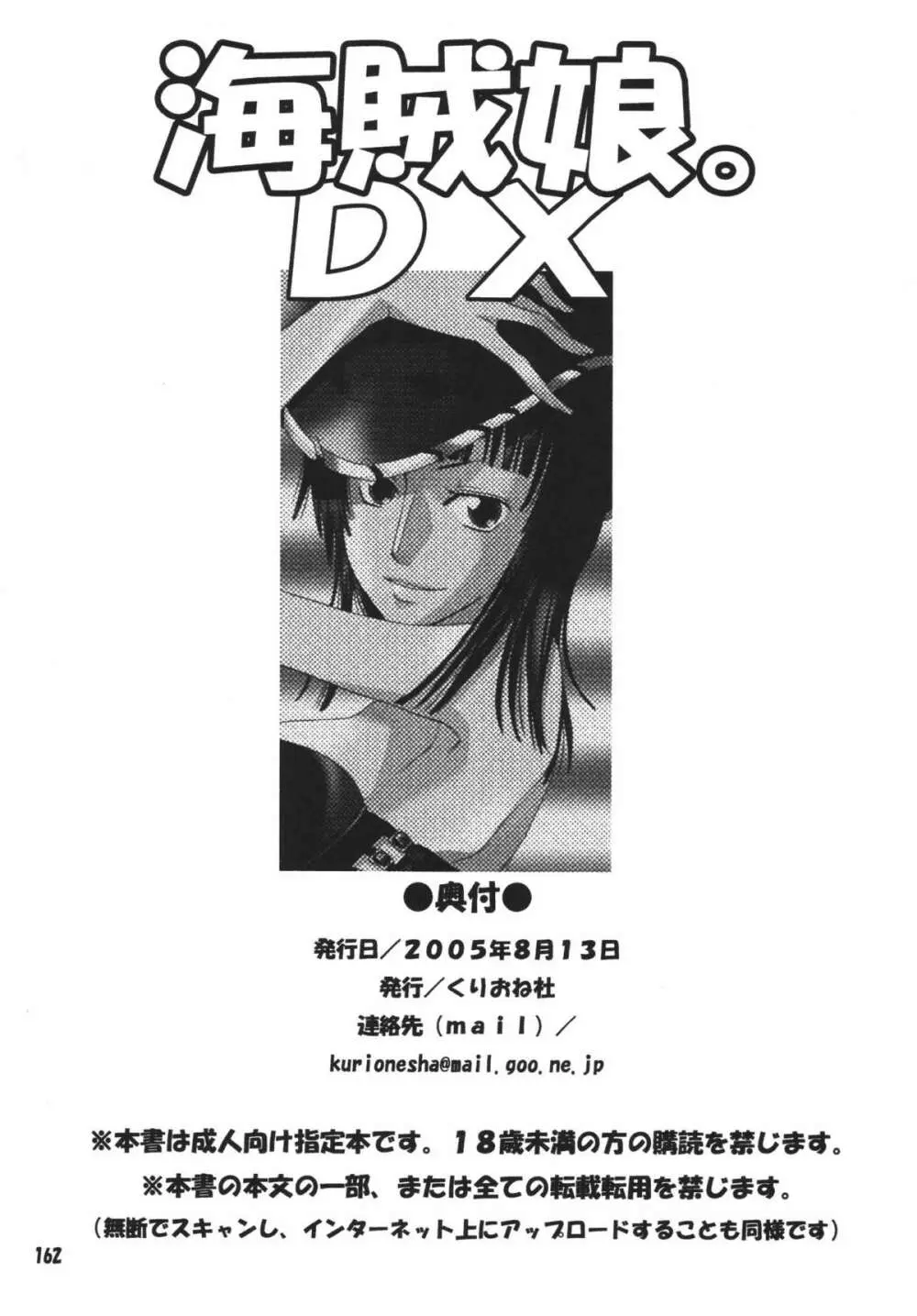 海賊娘。DX Page.161