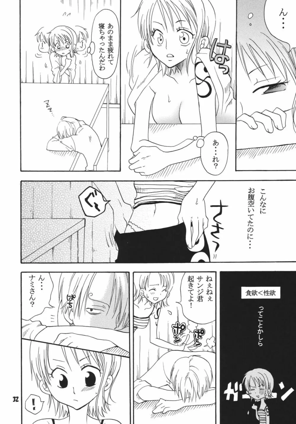 海賊娘。DX Page.31