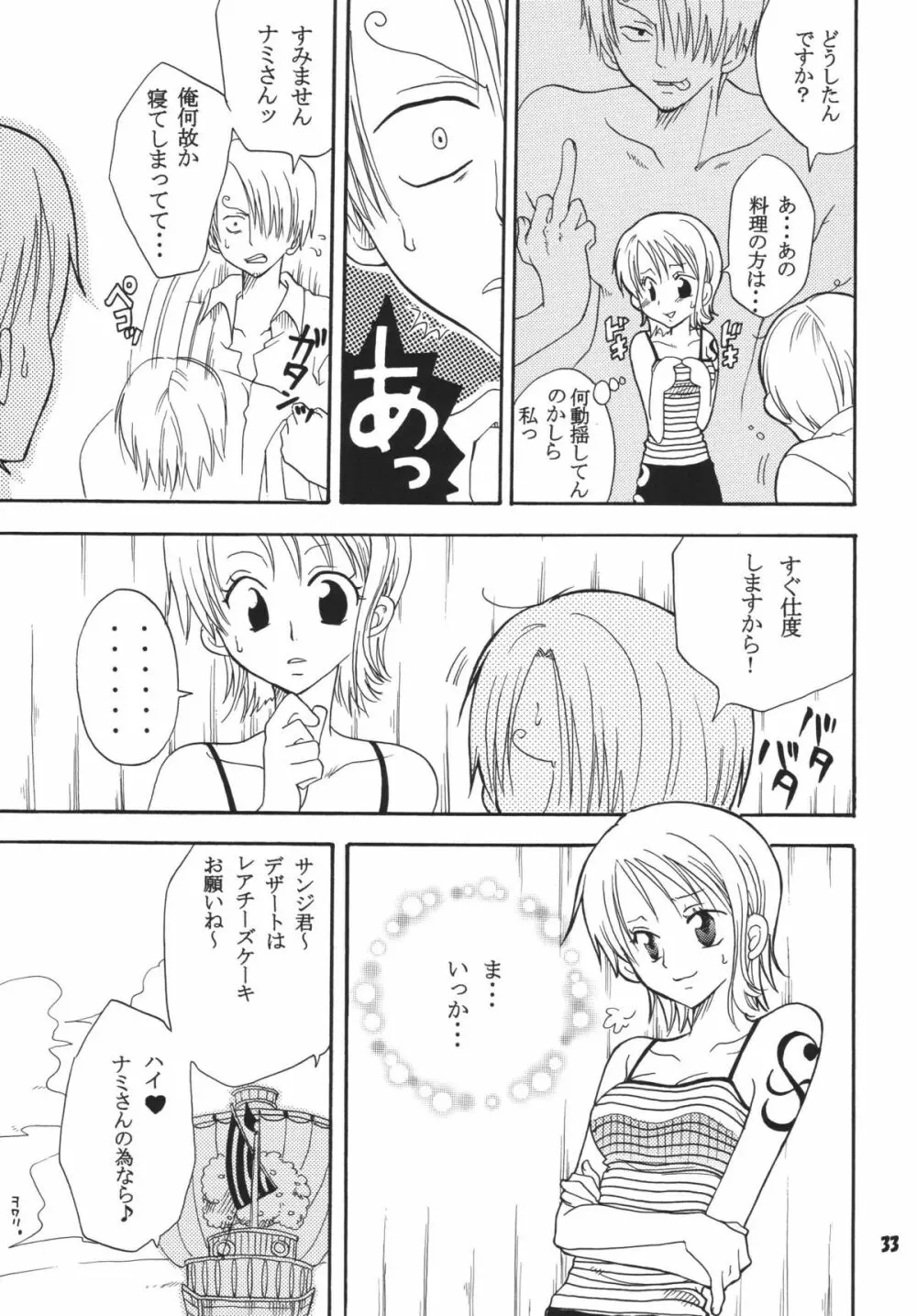 海賊娘。DX Page.32