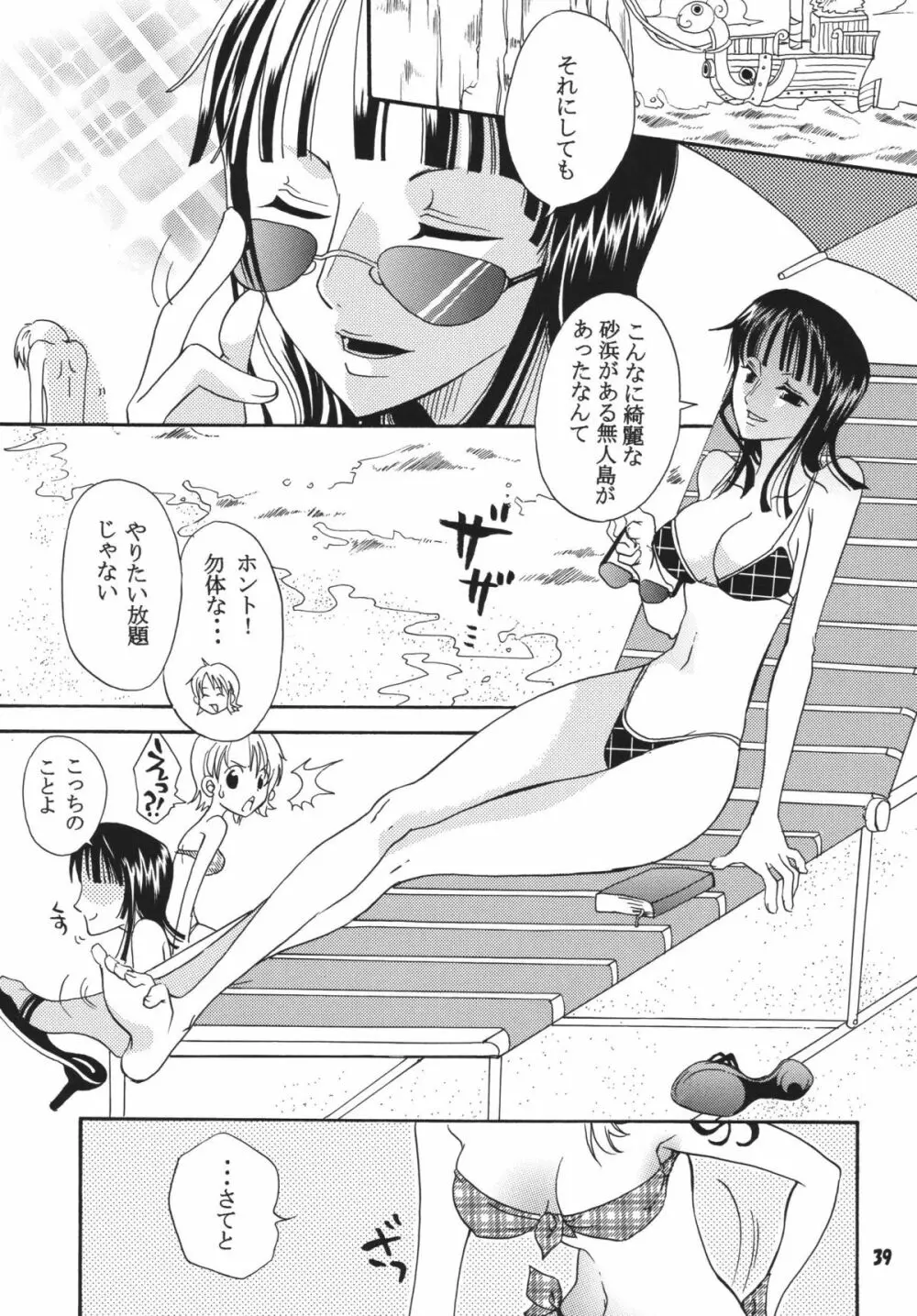 海賊娘。DX Page.38