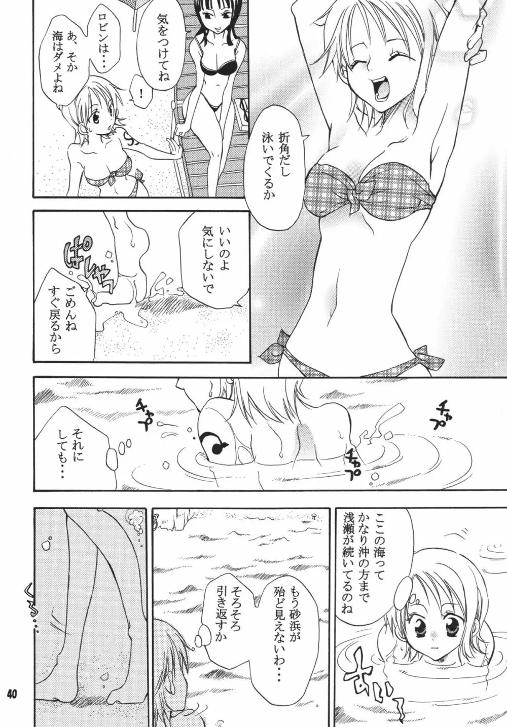 海賊娘。DX Page.39