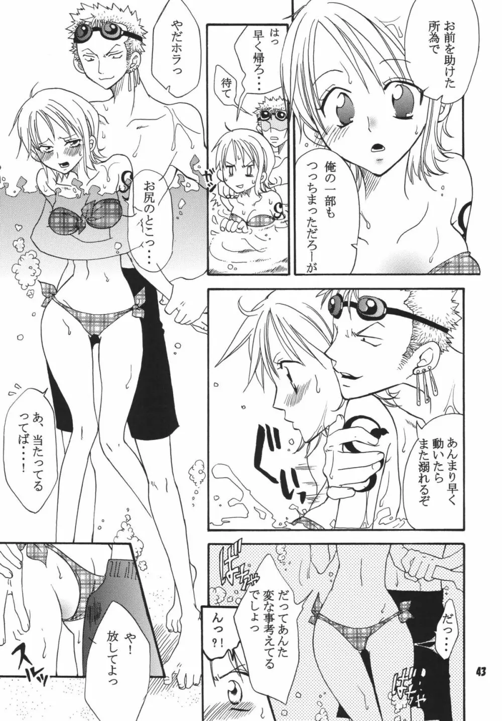 海賊娘。DX Page.42